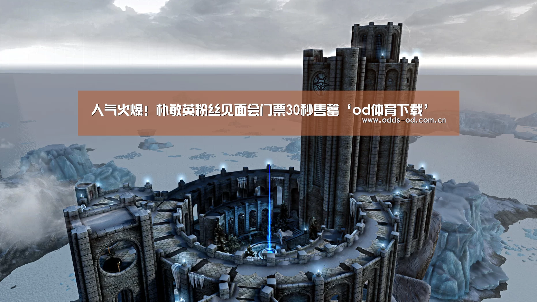 od体育下载